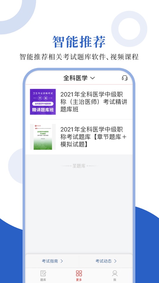 #4. 全科医学圣题库 (iOS) 由: Sheng Cai E-books (Wuhan) Co., Ltd.