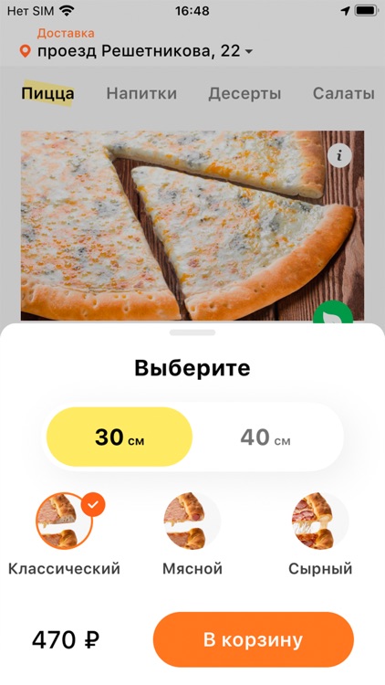 Хоум Пицца. Доставка пиццы