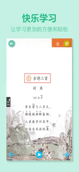 Game screenshot 二年级语文下册-人教版学习点读机 apk