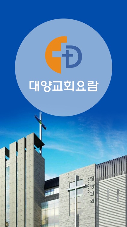 대양교회 스마트요람