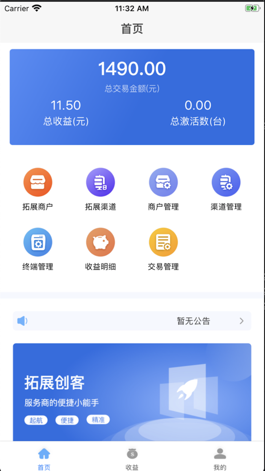 #1. 店富刷管家 (iOS) 由: 上海闪购信息技术有限公司