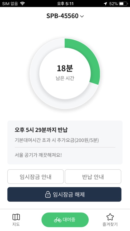 서울자전거 따릉이 screenshot-6