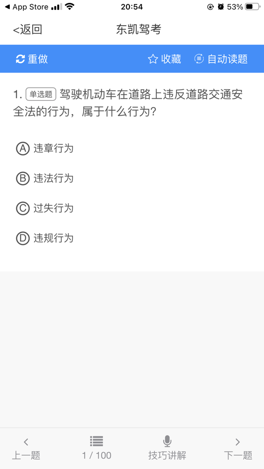 #3. 东凯驾考-驾校学车考驾照必备题库 (iOS) Podle: 华 张