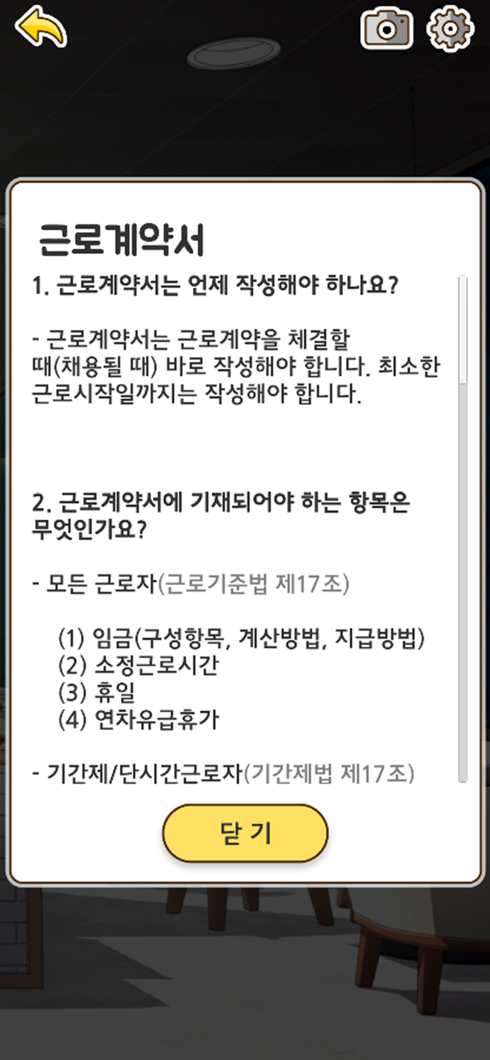 알바생 시뮬레이터