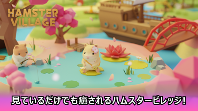 screenshot of ハムスタービレッジ (Hamster Village) 1