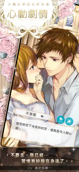 Game screenshot 美男革命 - 愛麗絲與戀之魔法 mod apk