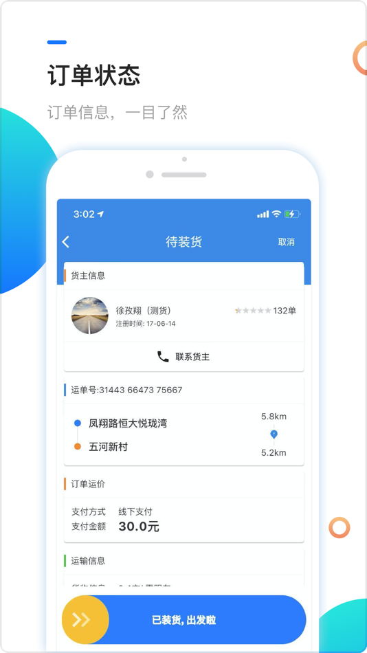 #3. 物流帮帮车主 (iOS) By: WanChao Information & Technology Co.,Ltd.