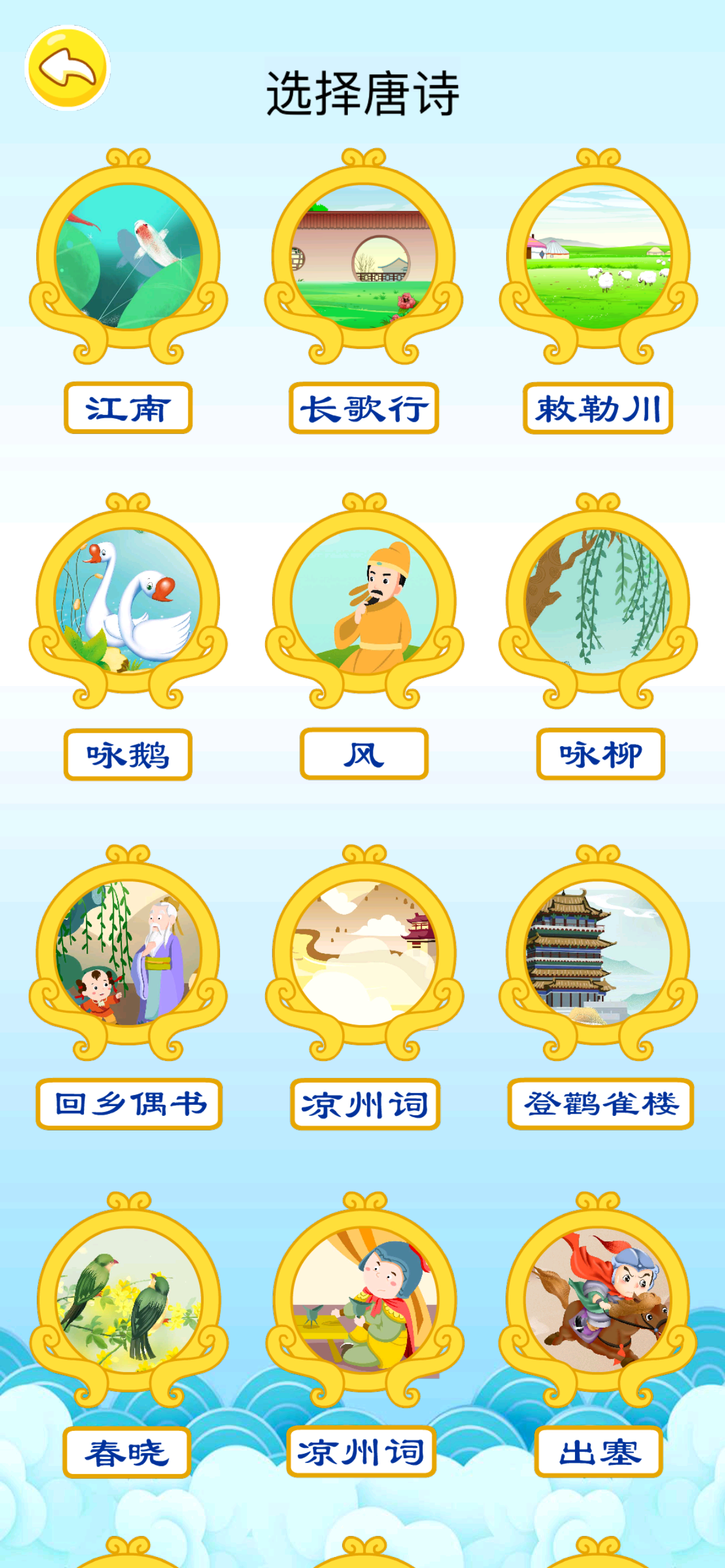 宝宝学唐诗-唐诗三百首古诗词大全