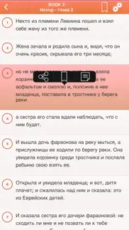 russian bible - Русский Библия iphone screenshot 3
