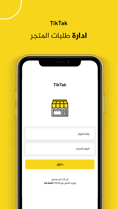 TikTak Store Screenshot