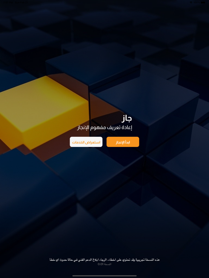 JAZ TECHNICIAN جاز الفني