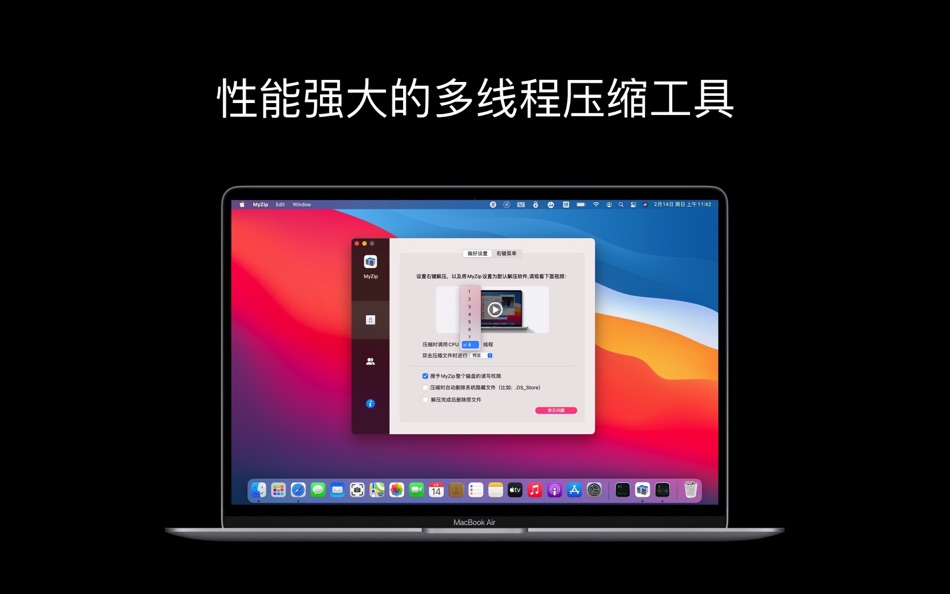 #6. MyZip Pro-7z zip rar多线程极速压缩工具 (macOS) 由: 阳光 上官
