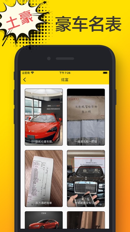 Biu神器: 逼真制图表白 screenshot-3