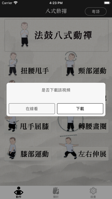 八式動禪 - 法鼓山