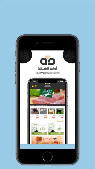 ذبائح الشبكة Screenshot