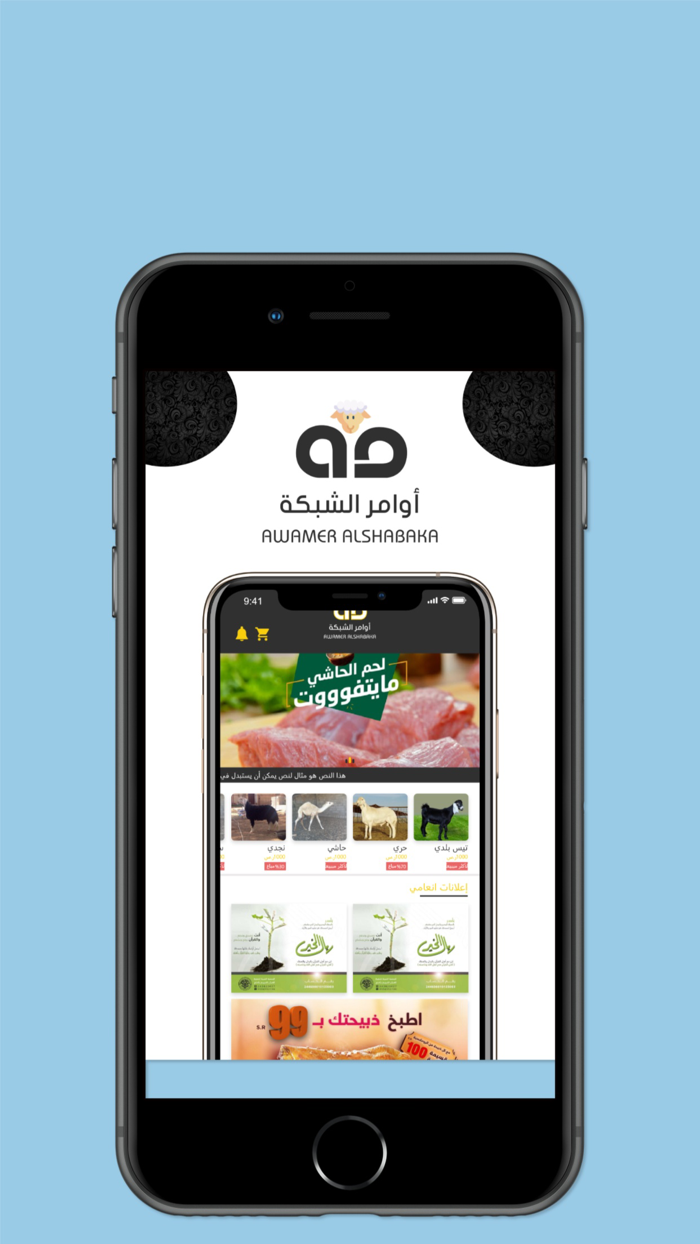 ذبائح الشبكة