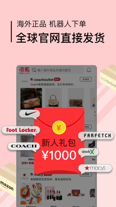 海狐海淘-海外商城正品折扣 Screenshot
