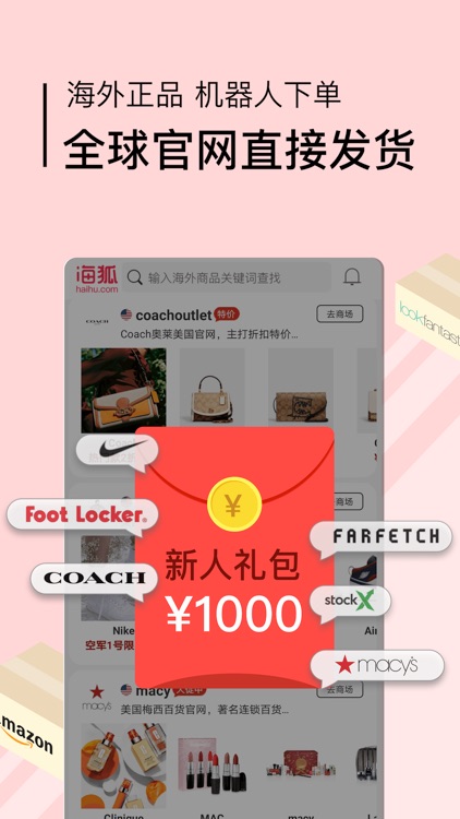 海狐海淘-海外商城正品折扣