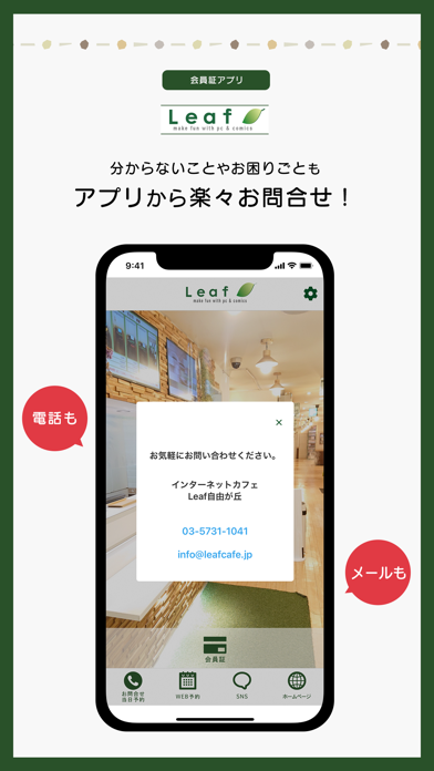 Leaf　自由が丘　会員証アプリ Screenshot