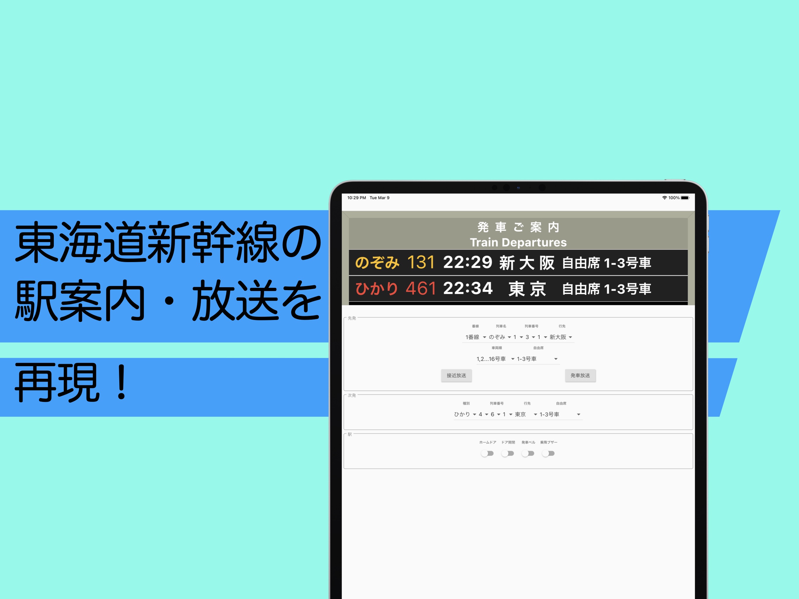 東海道新幹線駅案内のおすすめ画像1