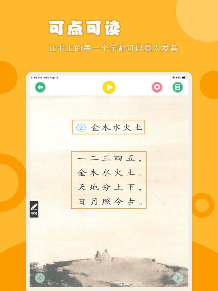 语文一年级上册-人教版小学语文点读教材