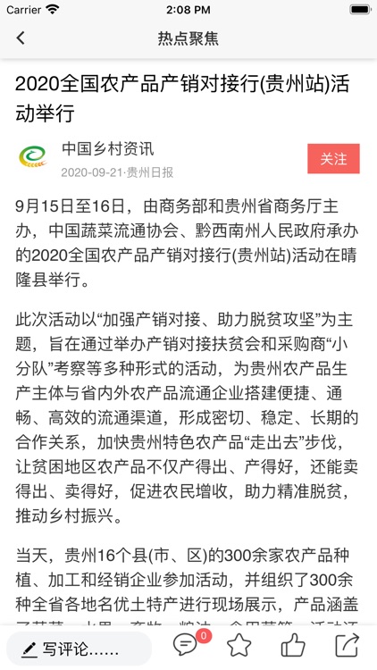 中国乡村资讯 screenshot-3