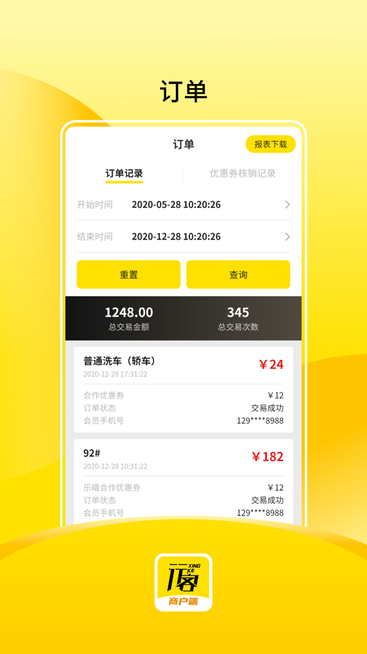 #2. 行客之家 (iOS) 由: 成都信济天下科技有限公司
