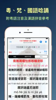 大悲咒(梵音、粵語、國語) iphone screenshot 1