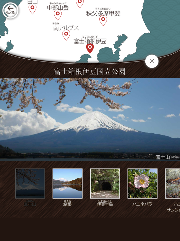 あそんでまなべる 日本の国立公園のおすすめ画像4
