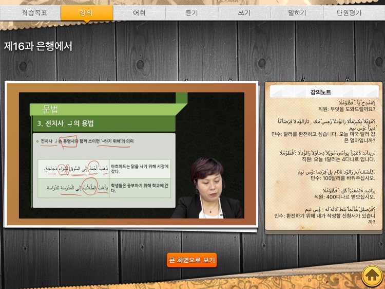 아랍어 첫걸음 1 screenshot-3