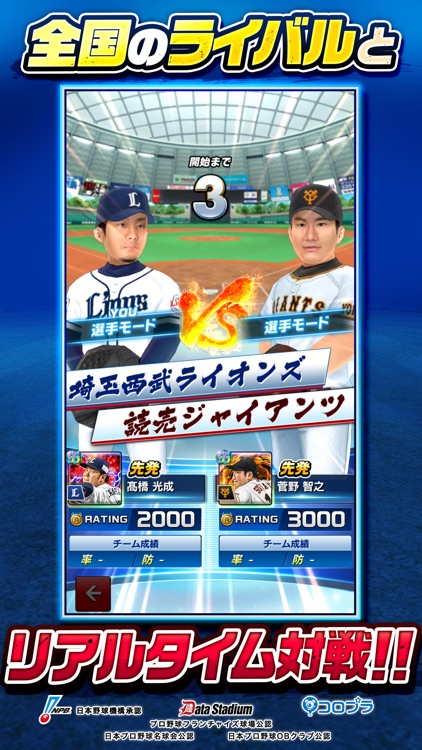 プロ野球バーサス screenshot-0