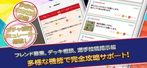 パワプロ 攻略 for 実況パワフルプロ野球 screenshot #2 for iPhone
