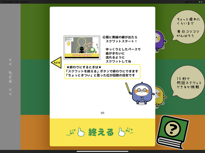 スクワット・チャレンジ【全国版】