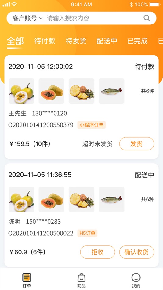 #1. e城商户通 (iOS) Podle: 一城一家网络科技有限公司