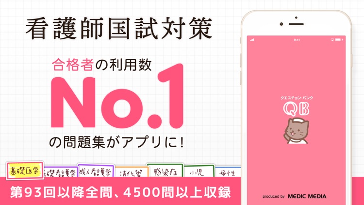 看護師国家試験 -看護クエスチョン・バンク