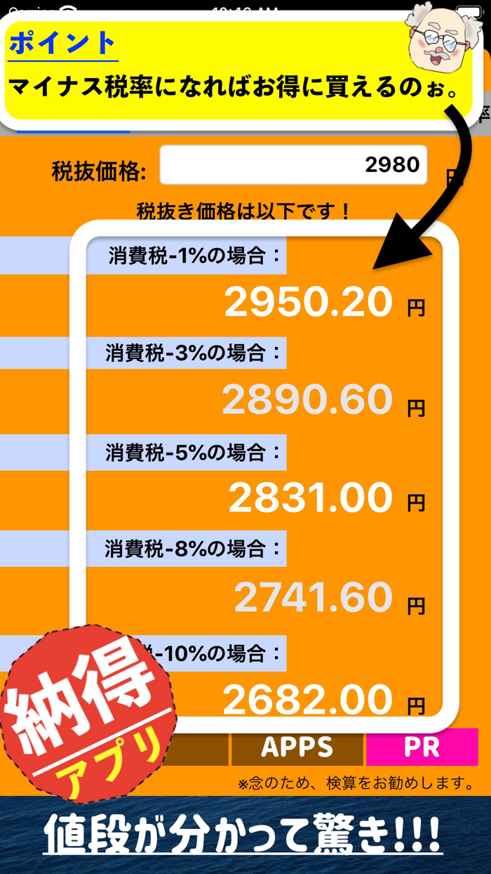 消費税　マイナス税率