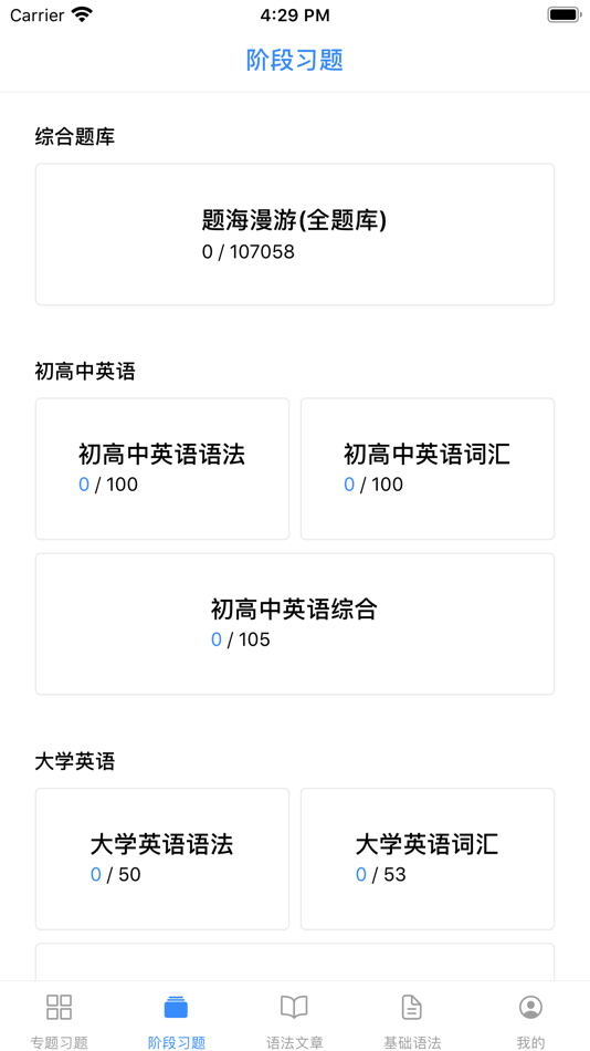 #4. 我的英语练习册-语法与词汇进阶 (iOS) Bởi: 汉斌 李