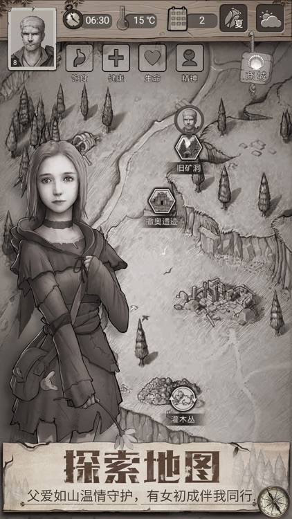 荒野求生-荒野日记