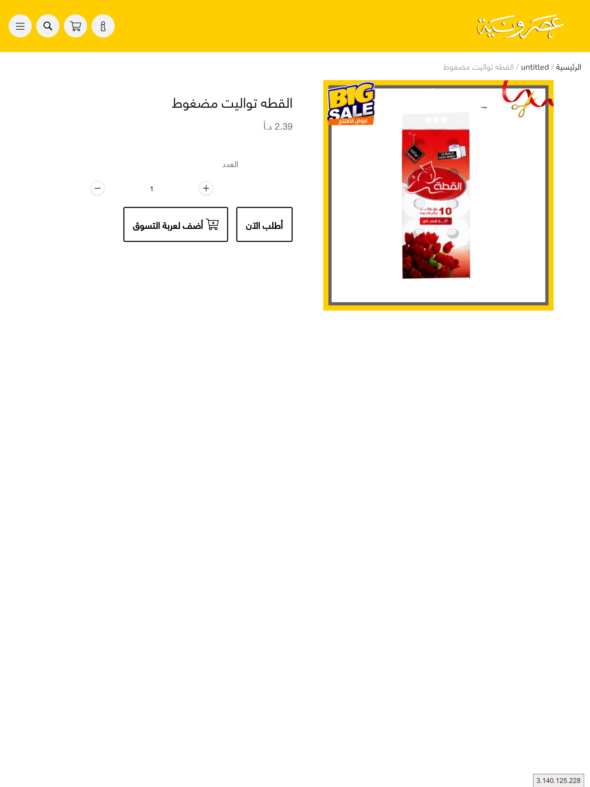 عصرونية للبلاستيك والمنظفات