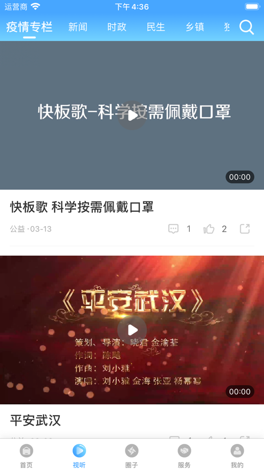 #2. 兴城融媒 (iOS) 由: 兴城市融媒体中心