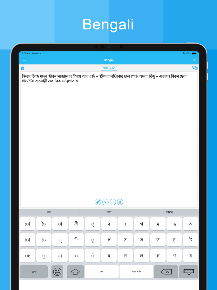 Bengali Keyboard - Translator