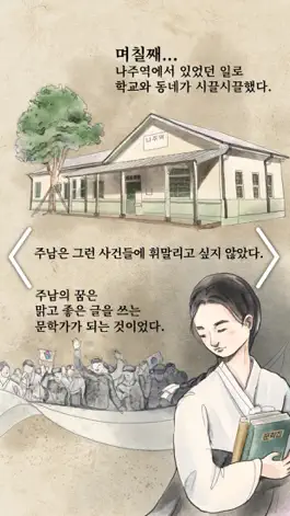 Game screenshot 나주1929 : 나주학생독립운동기념관 AR미션 apk