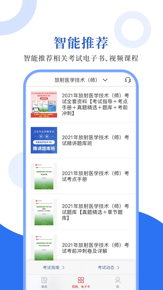 #4. 放射医学圣题库 (iOS) Podle: Sheng Cai E-books (Wuhan) Co., Ltd.