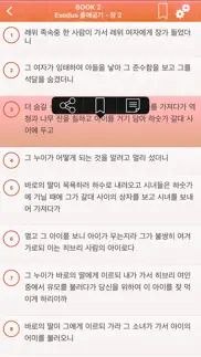 korean holy bible pro - 한국어 성경 iphone screenshot 3