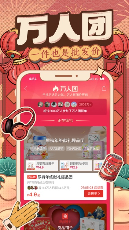 拼多多 - 多多买菜,百亿补贴 screenshot-3