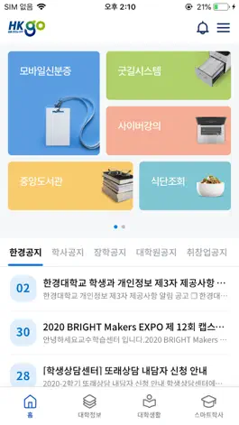 Game screenshot 한경대학교 스마트캠퍼스 apk