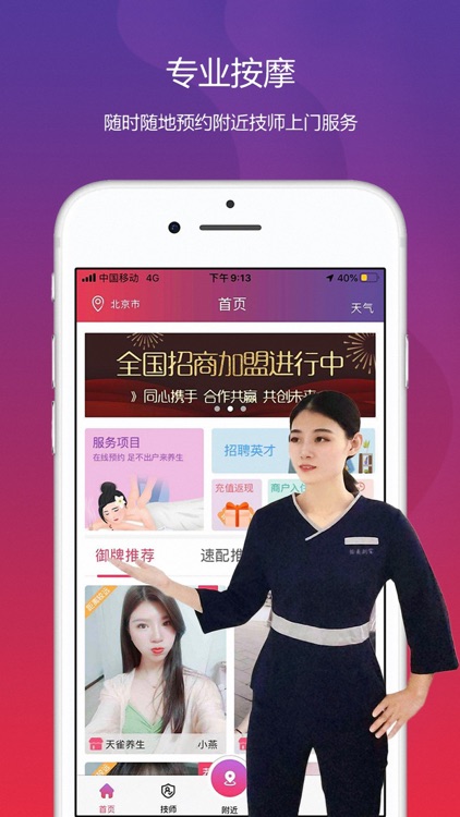怡美到家-极速上门推拿养生