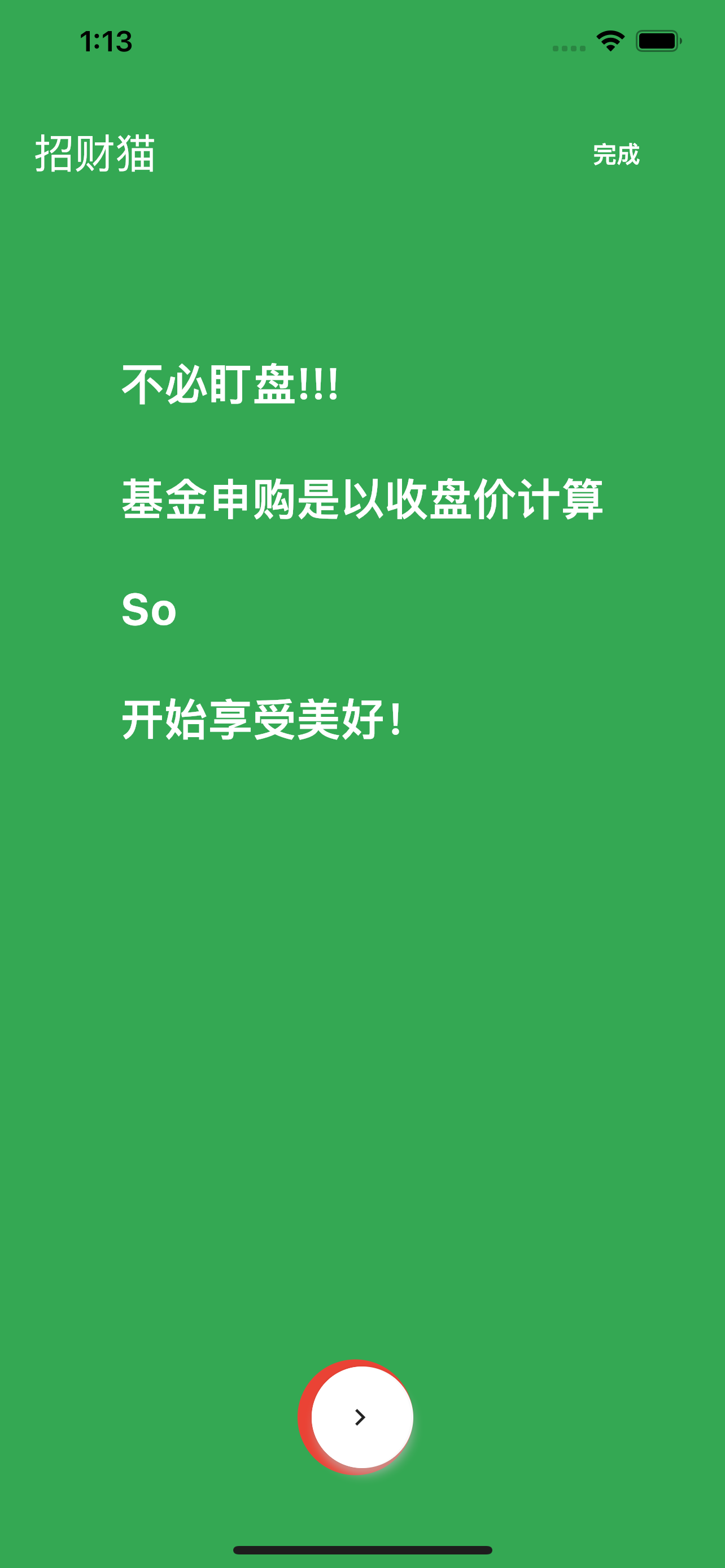 招财猫-投基有道