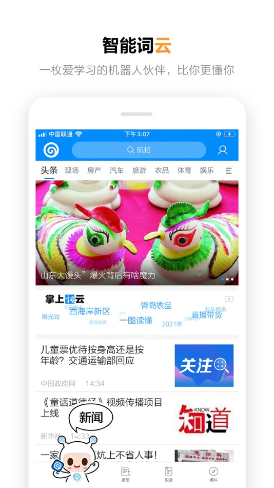 #3. 掌上青岛·青岛新闻,智慧生活 (iOS) 由: qingdao zhangkongchuanmei Co. Ltd