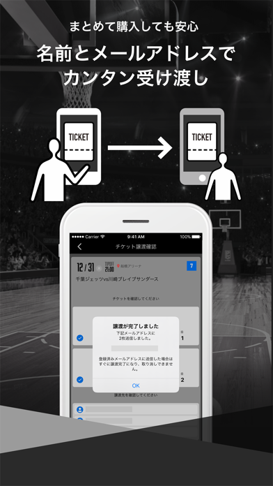 Bリーグスマホチケット screenshot1